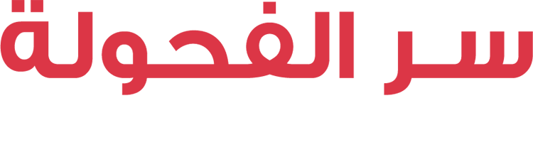 سر الفحولة